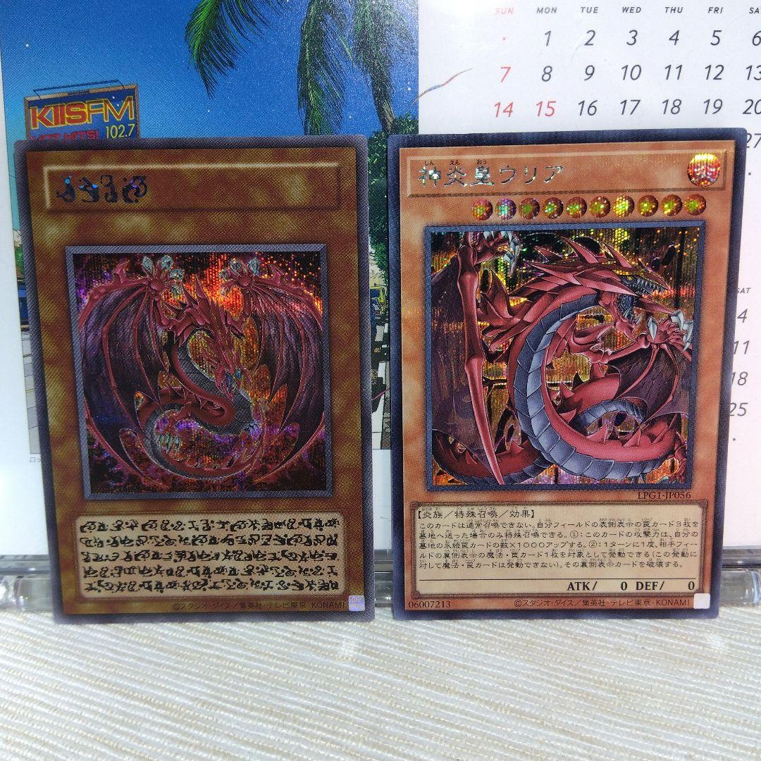 遊戯王 神炎皇ウリア / 原作絵【シークレット】+ オマケ