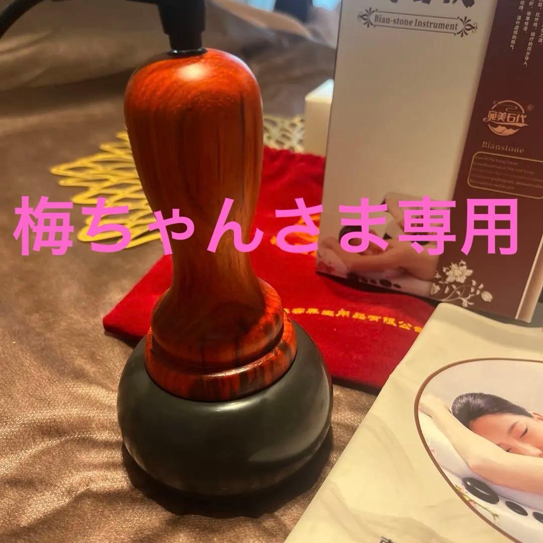 新品　ベン石温熱器　　ホットストーンセラピー温石