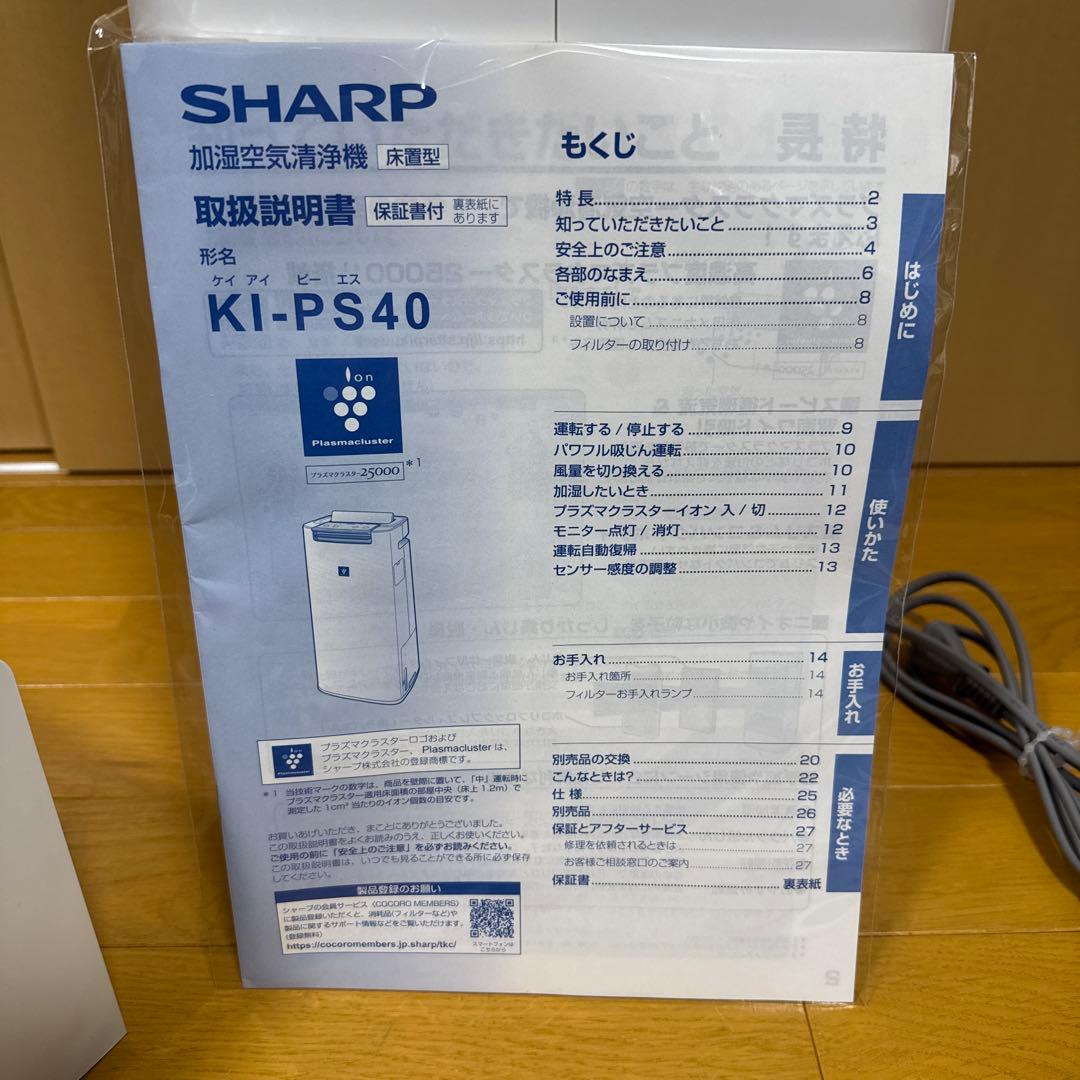 【新品未使用】SHARP KI-PS40-W 空気清浄機