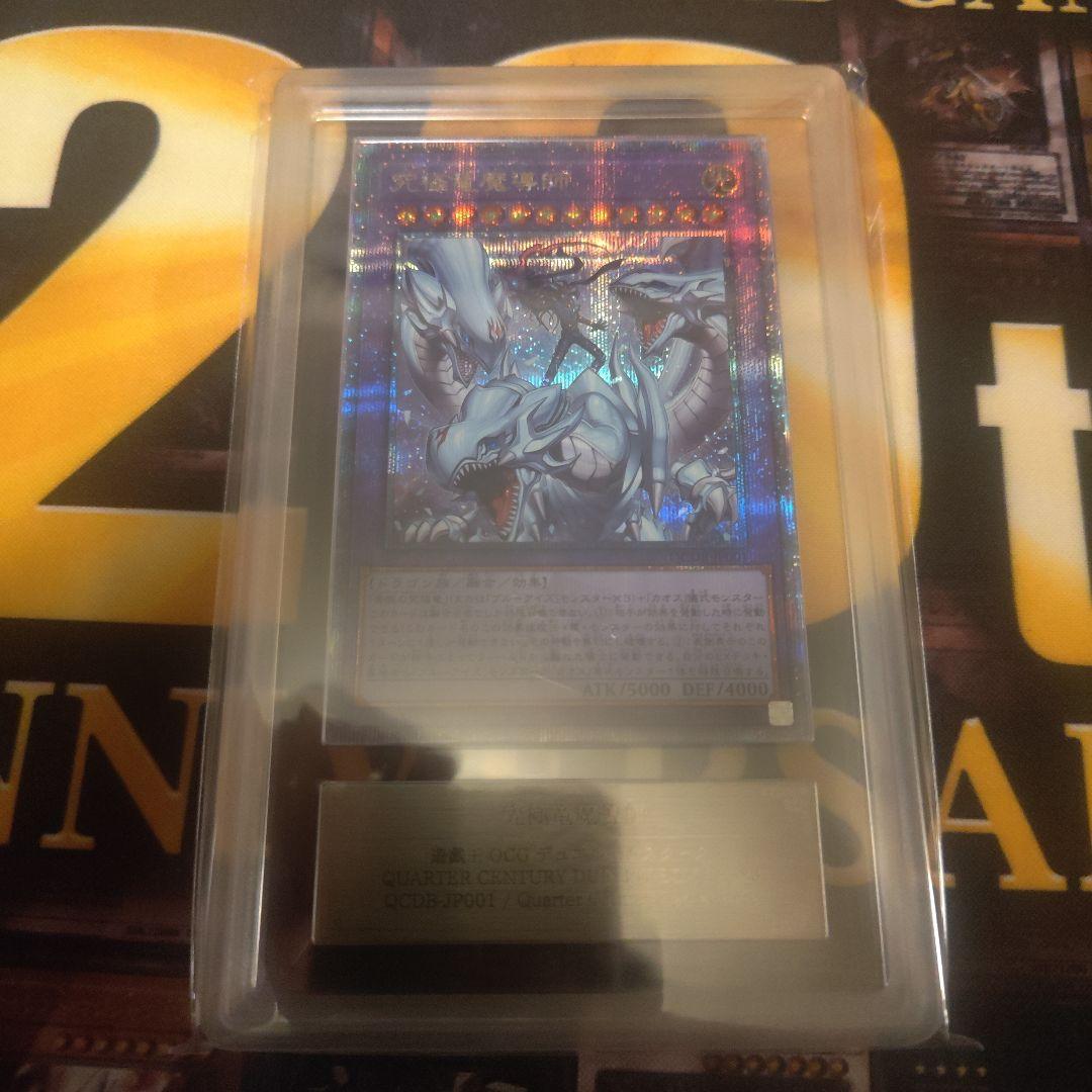 遊戯王 究極竜魔導師 25th ars10