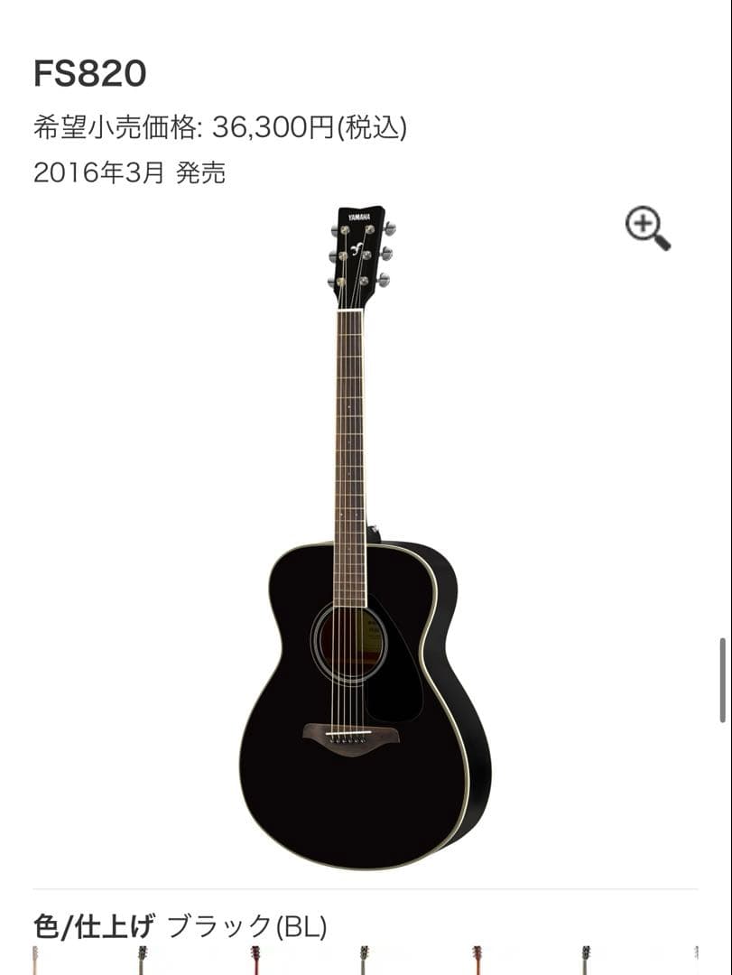 【初心者向け】ヤマハ YAMAHA アコースティックギター FS820