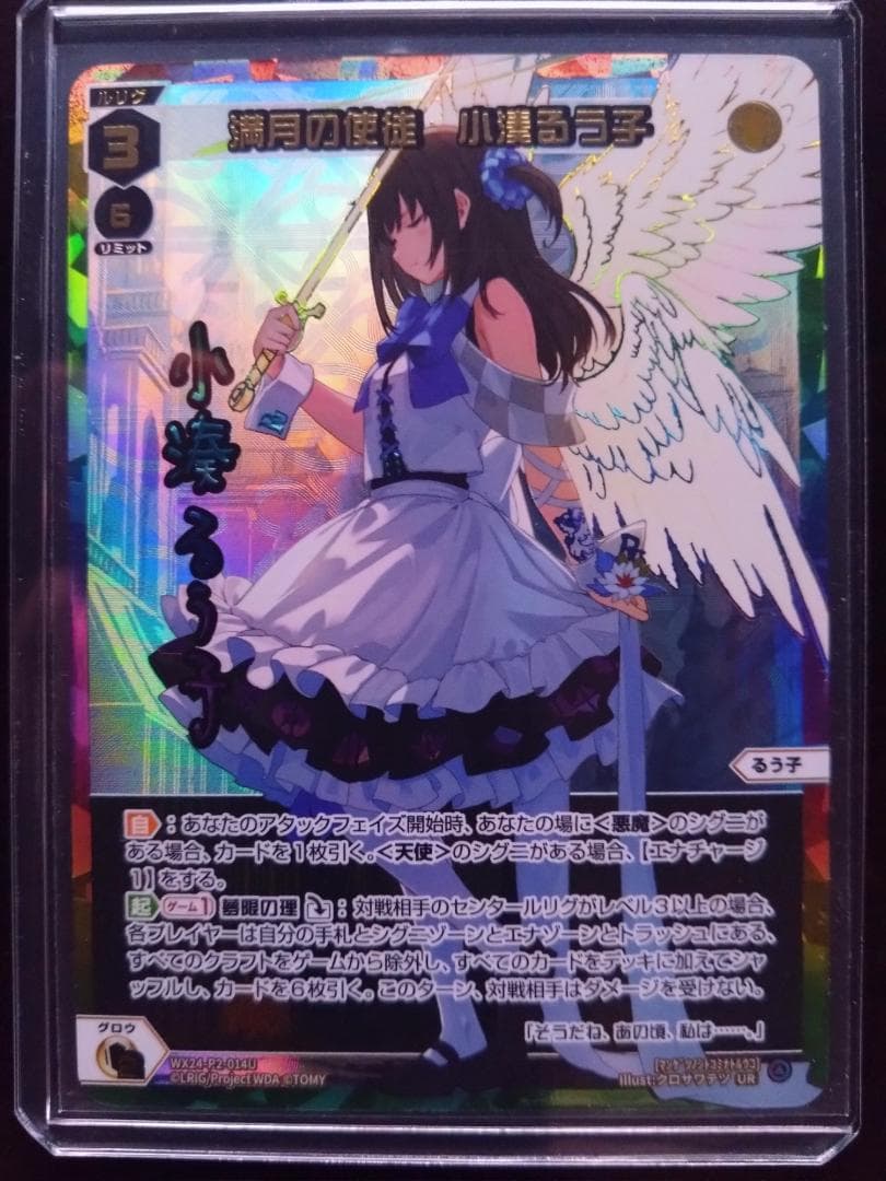 ウィクロス UR 満月の使徒 小湊るう子 wixoss