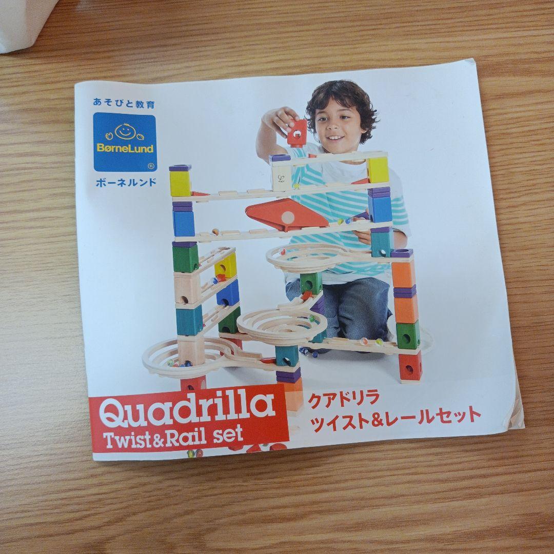 クアドリラ　ツイスト＆レールセット　ボーネルンド
