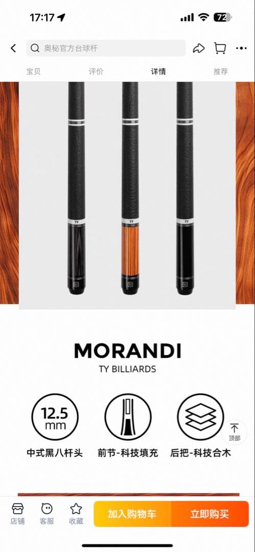 ビリヤードキュ tymorandi