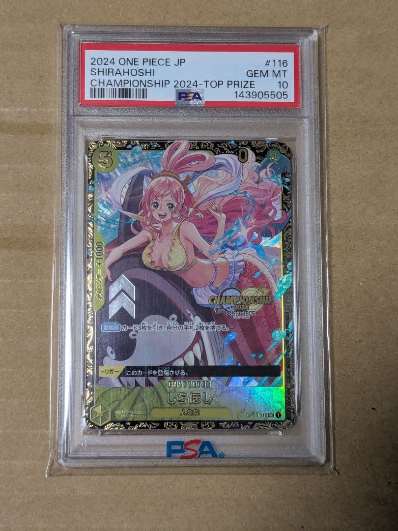 しらほし　チャンピオンシップ PSA10