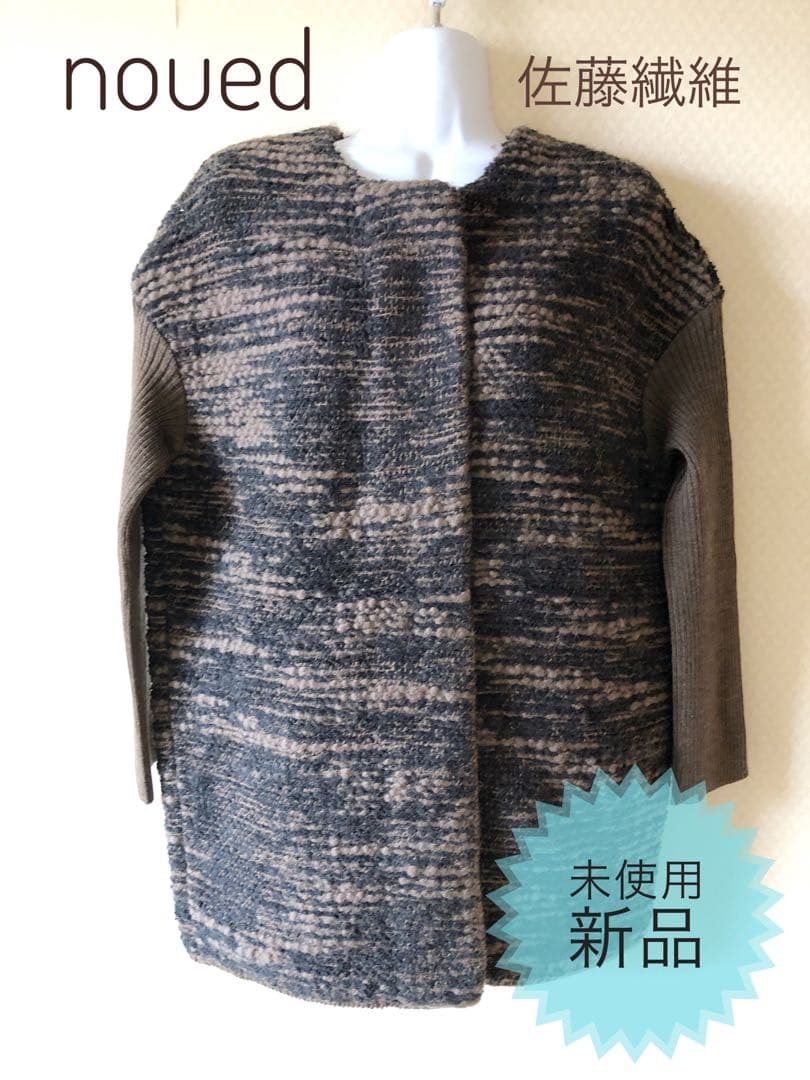 新品☆佐藤繊維☆noued☆コート☆ジャケット☆ウール☆定価3.8万+