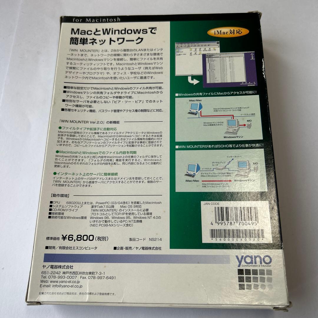 中古品 絶版 WIN MOUNTER2.0 OldMacとWin間ファイル共有用