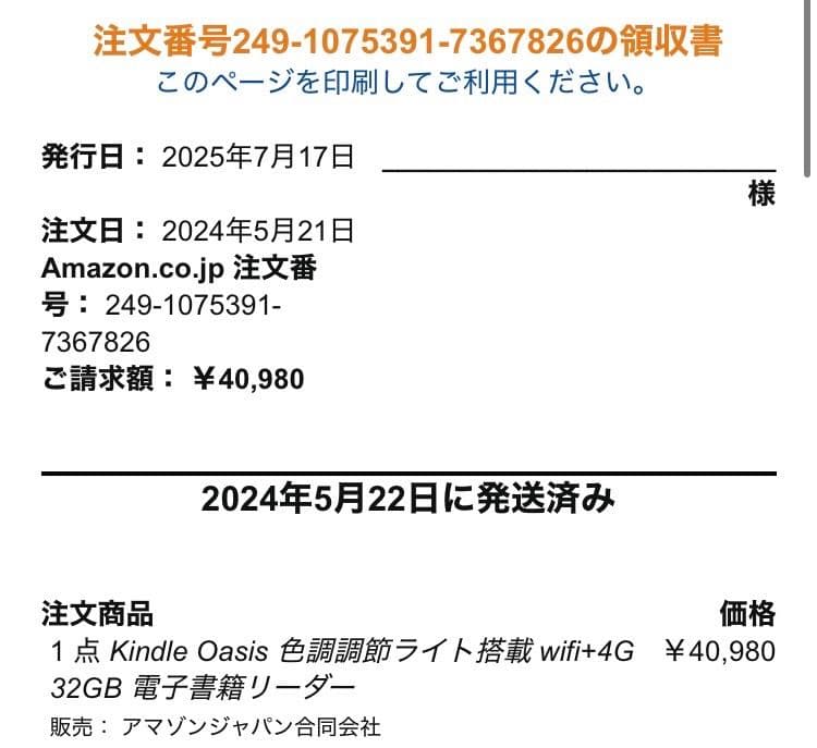 Kindle Oasis 第10世代 本体（32GB／通信対応/広告無し)