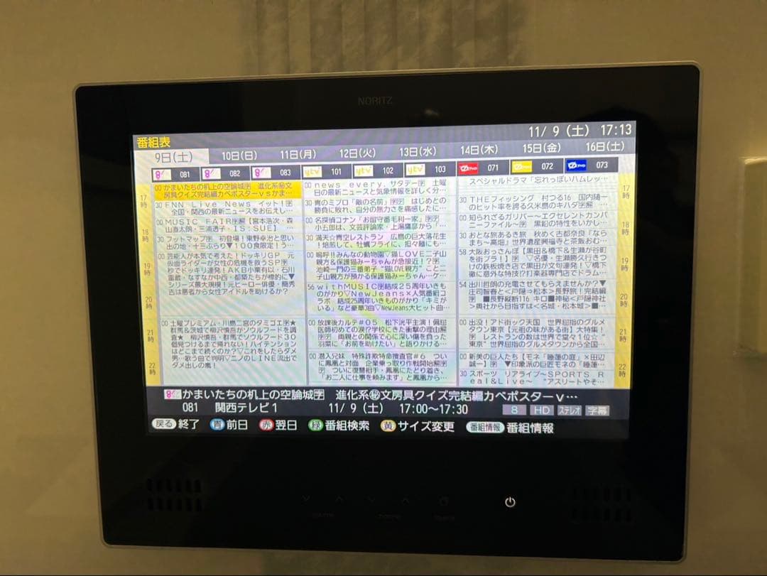 ノーリツ　お風呂テレビ