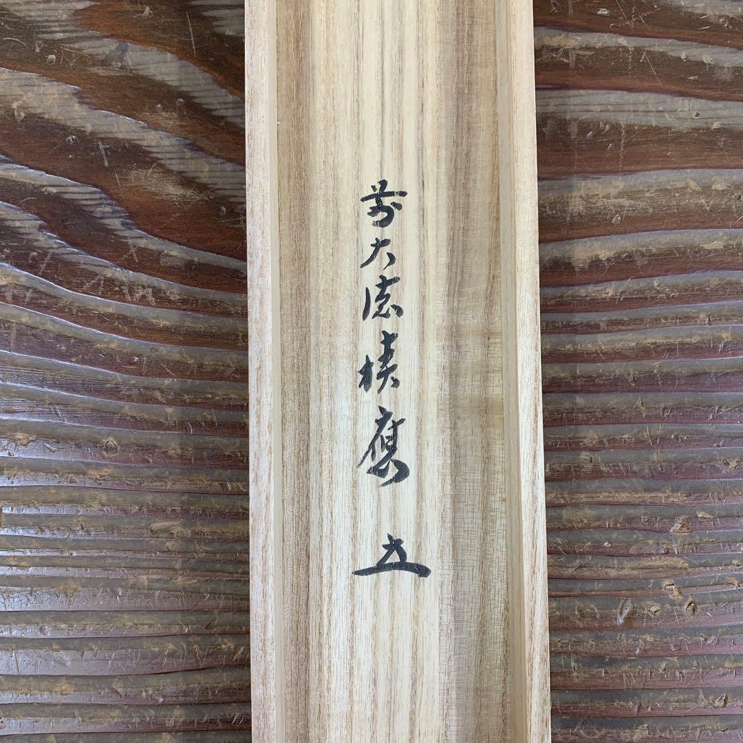 美品 掛け軸 宝林寺 福本積応作 桜ノ図「香満衣」共箱 禅語 縁起物