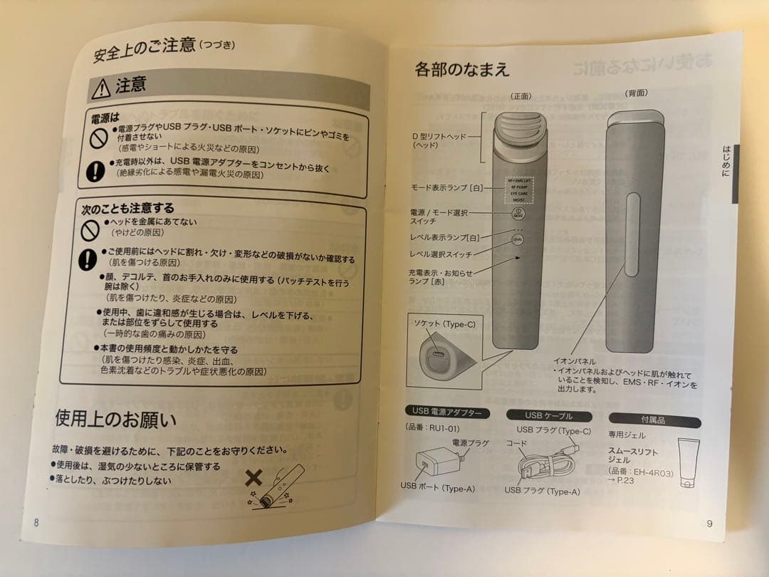 Panasonic VITALIFT バイタリフトRF EH-SR85