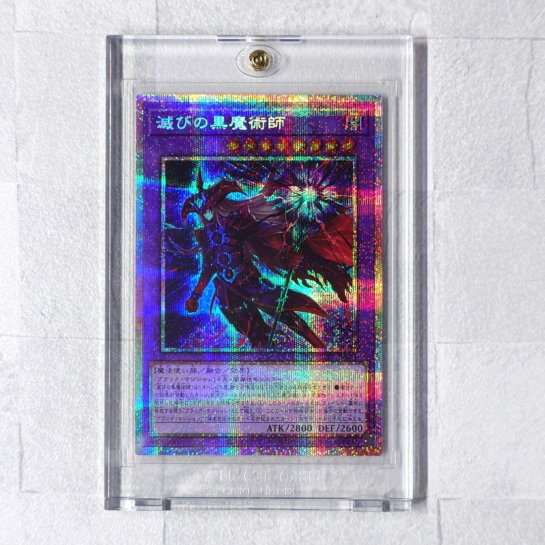 遊戯王OCG 滅びの黒魔術師 PSE プリズマ