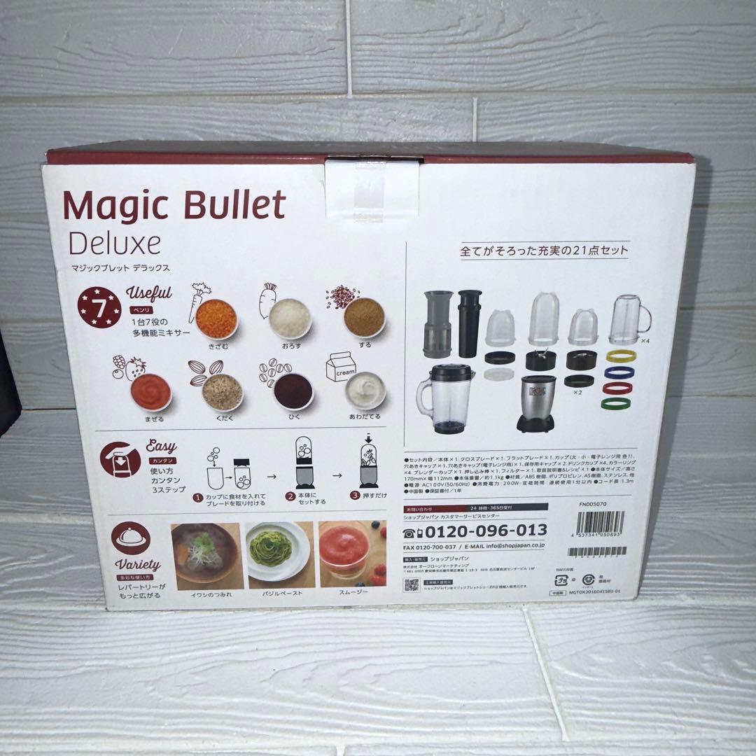【ほぼ未使用】ショップジャパン スマートミキサー マジックブレット デラックス