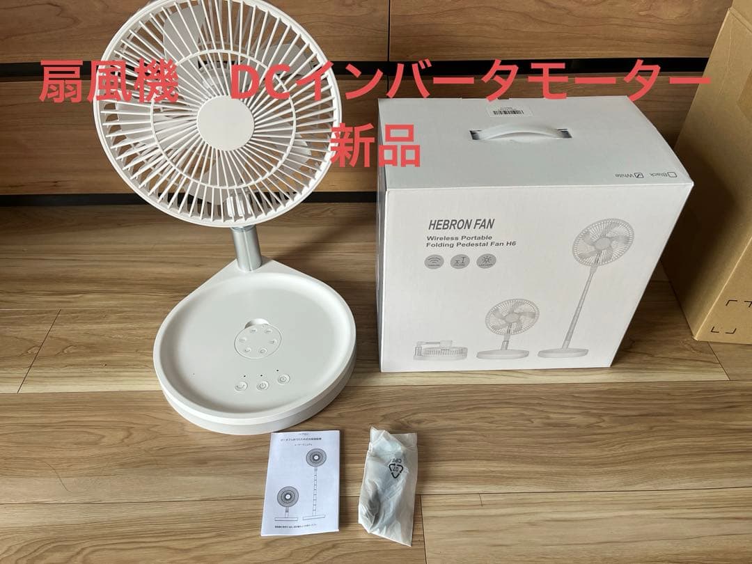 DCインバータモーター扇風機