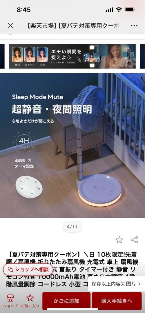 DCインバータモーター扇風機