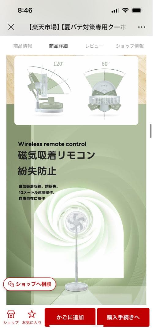 DCインバータモーター扇風機