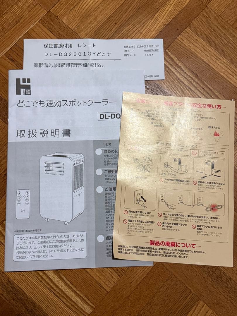 【送料込み定価以下】ドン・キホーテ スポットクーラー DL-DQ2501