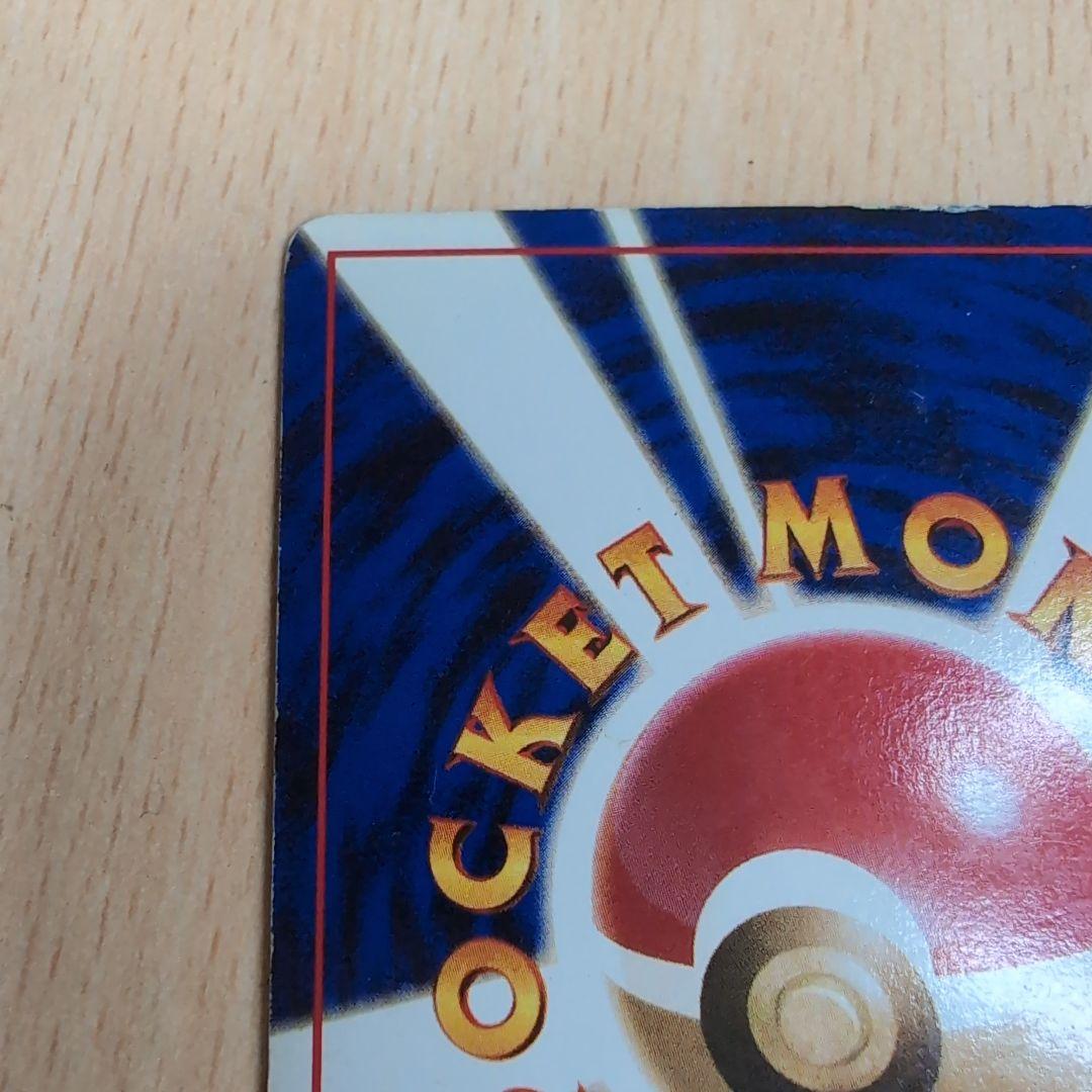 リザードン旧裏