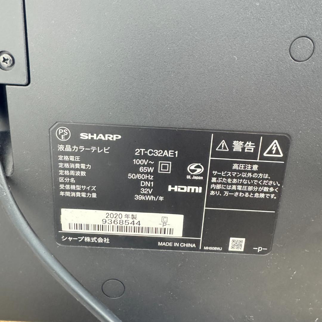 東京23区送料無料　美品シャープ液晶テレビ　2020年製32型　洗浄/除菌済み