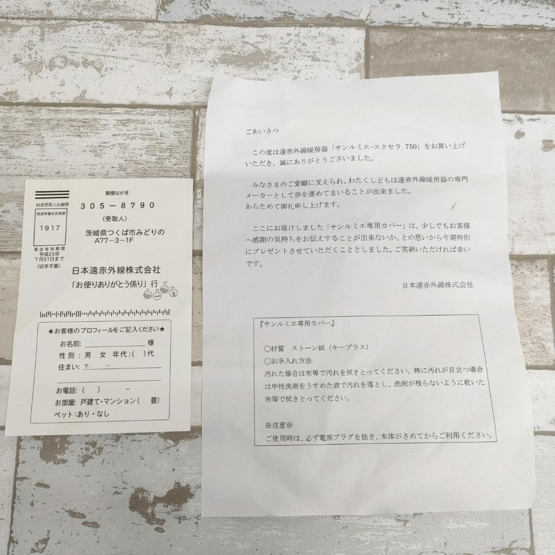 サンルミエ エクセラ750 遠赤外線暖房 美品 N750L-GR パネルヒーター