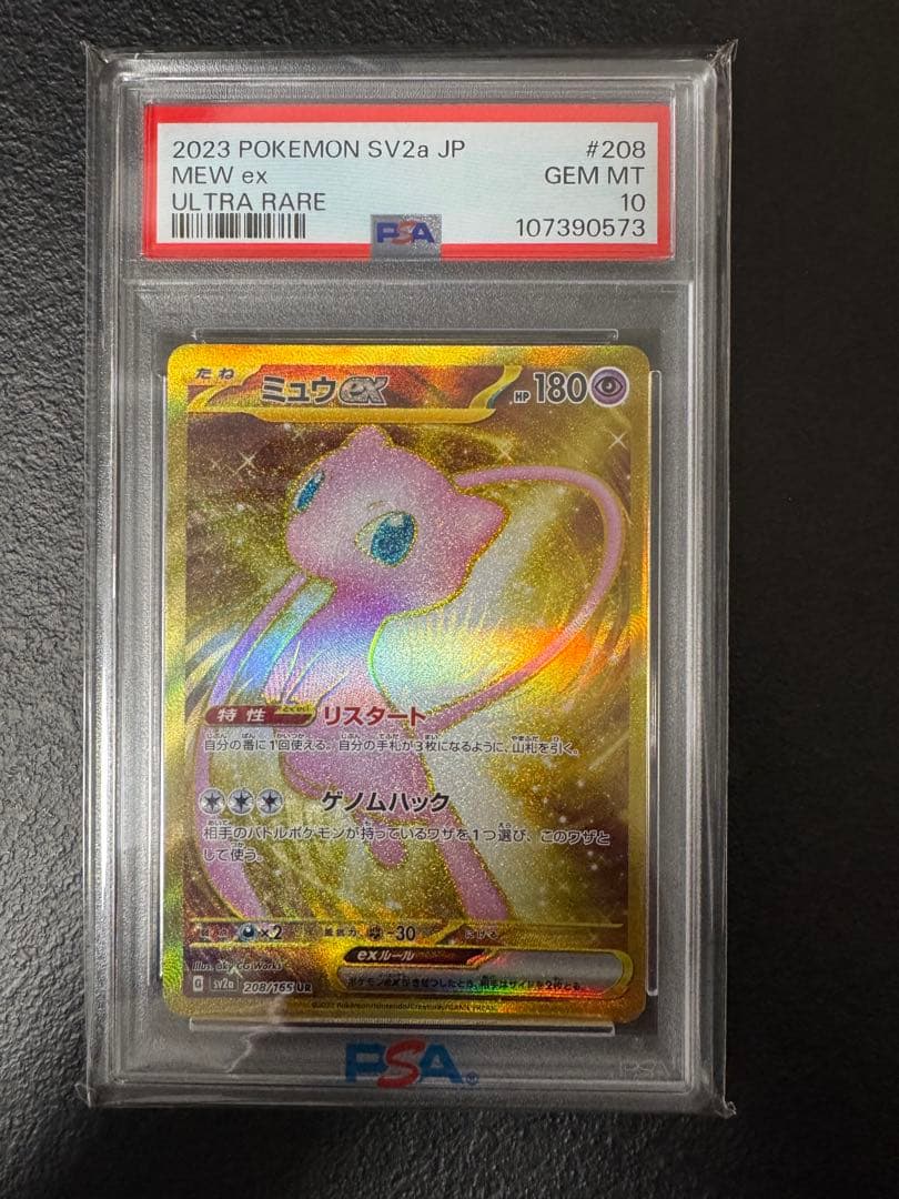 ミュウex UR SV2a ポケモンカード151 208/165 PSA10