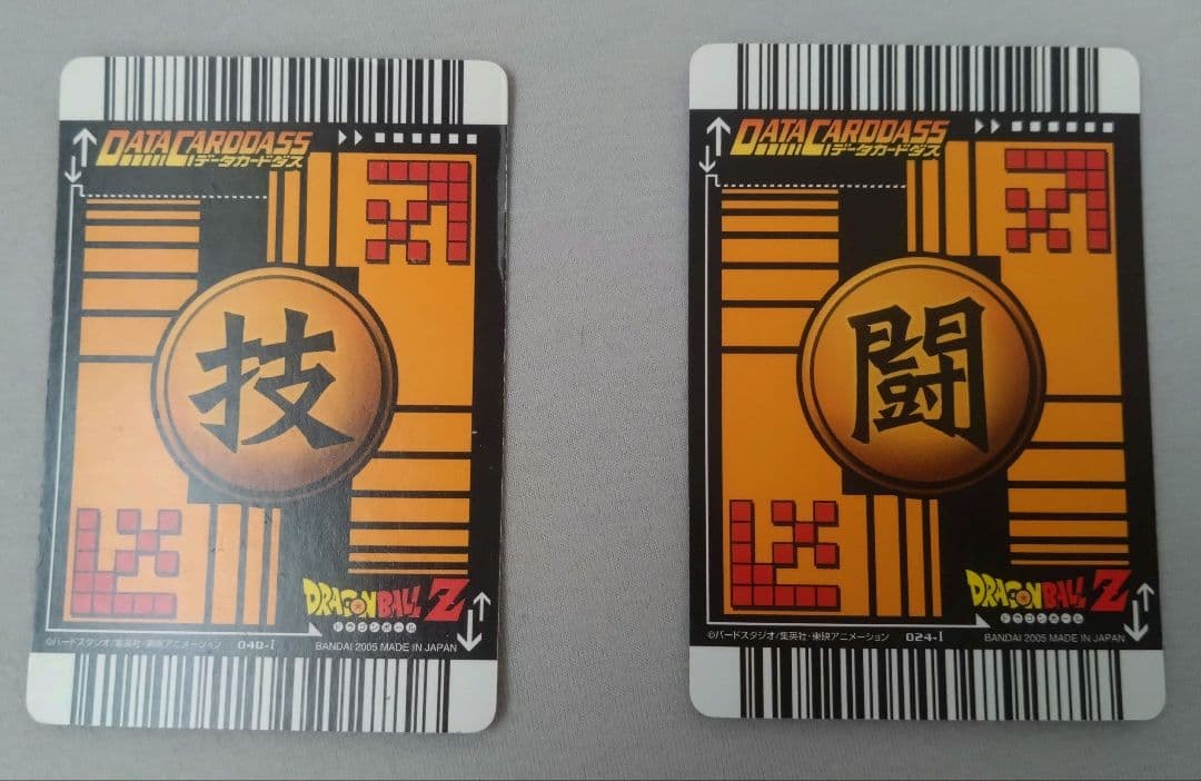 孫悟空　003-I ゴテンクス　121-I