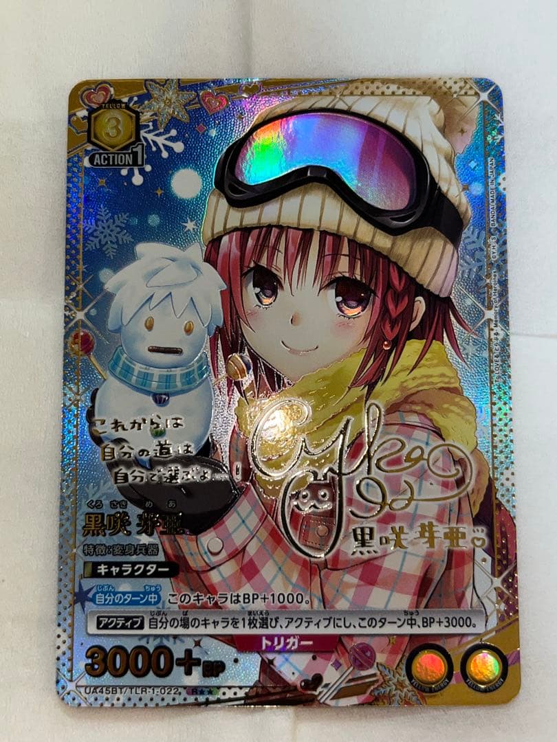 V*報様 ユニオンアリーナ To LOVEる とらぶる 黒咲芽亜 R 星2 パラ