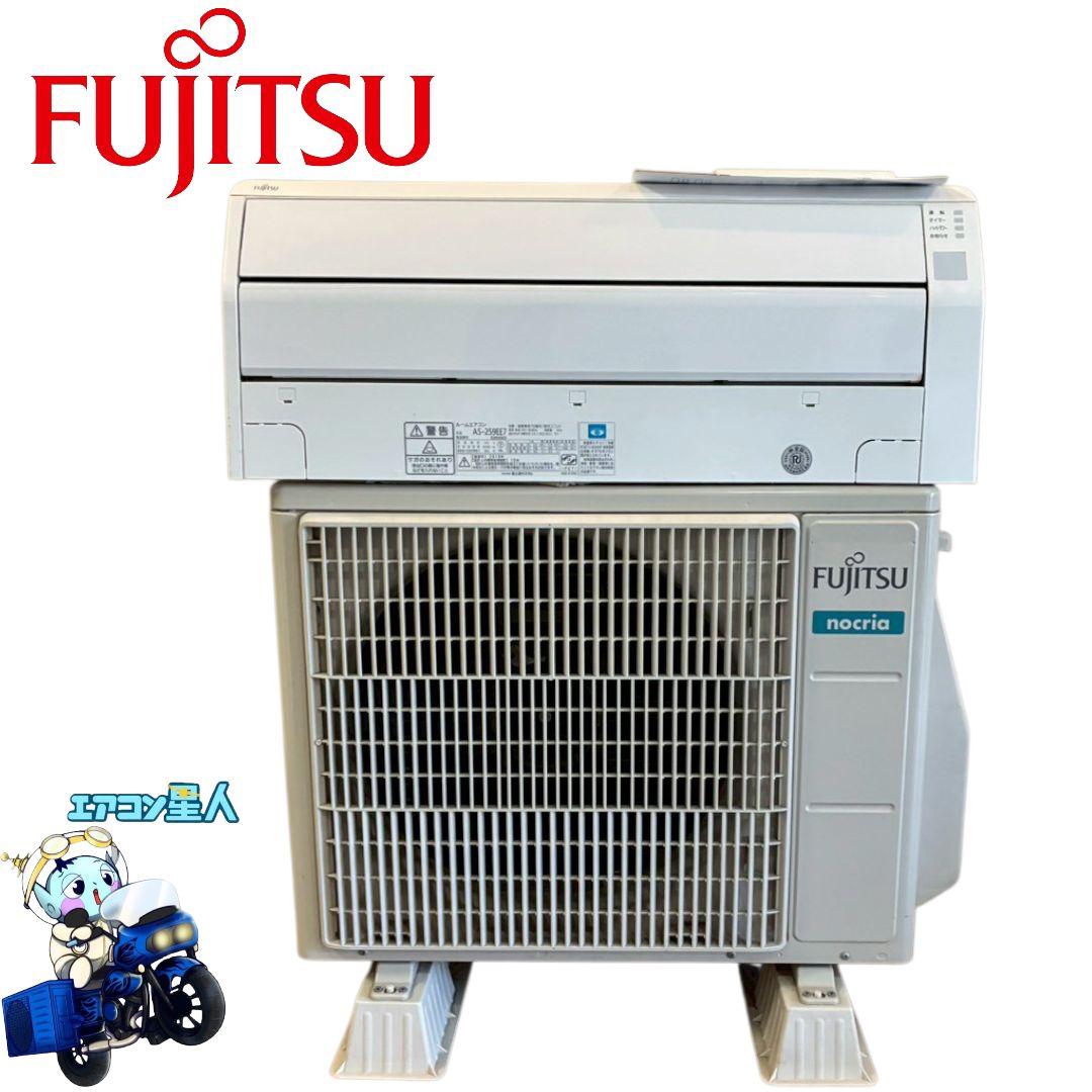 2024 富士通【AS-259EE7】2019年製 8畳 エアコン 中古