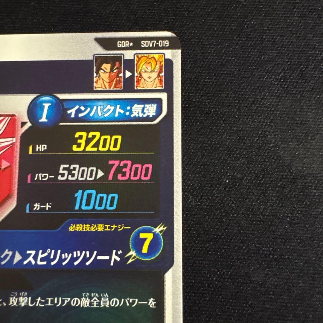 ドラゴンボールスーパーダイバーズ SDV7 ベジット パラレル