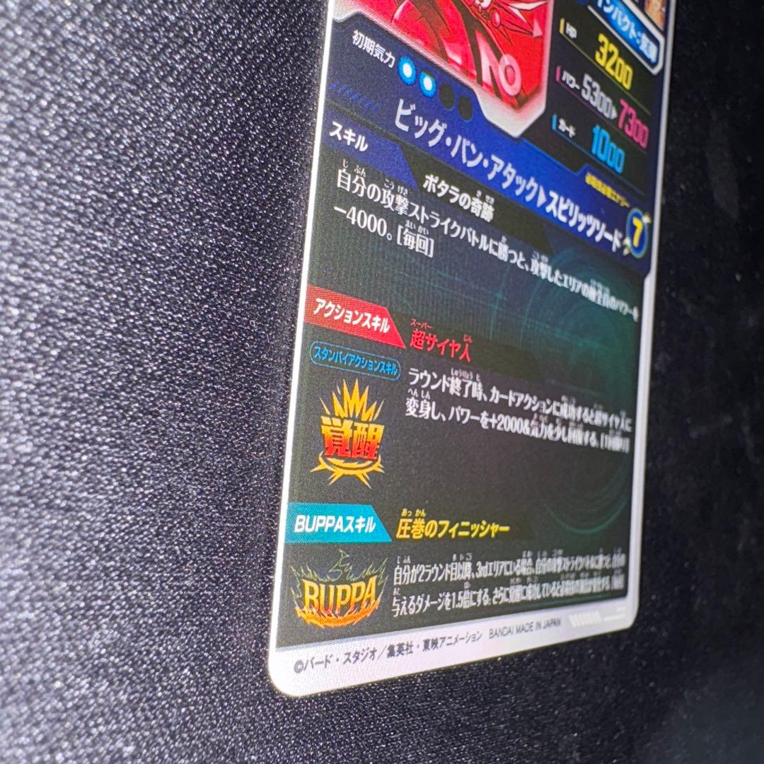 ドラゴンボールスーパーダイバーズ SDV7 ベジット パラレル