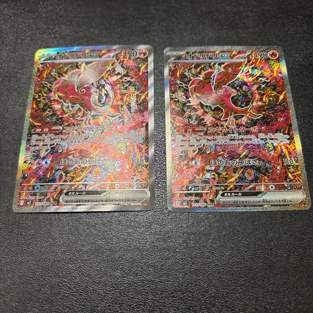 オドリドリ SAR 2枚セット