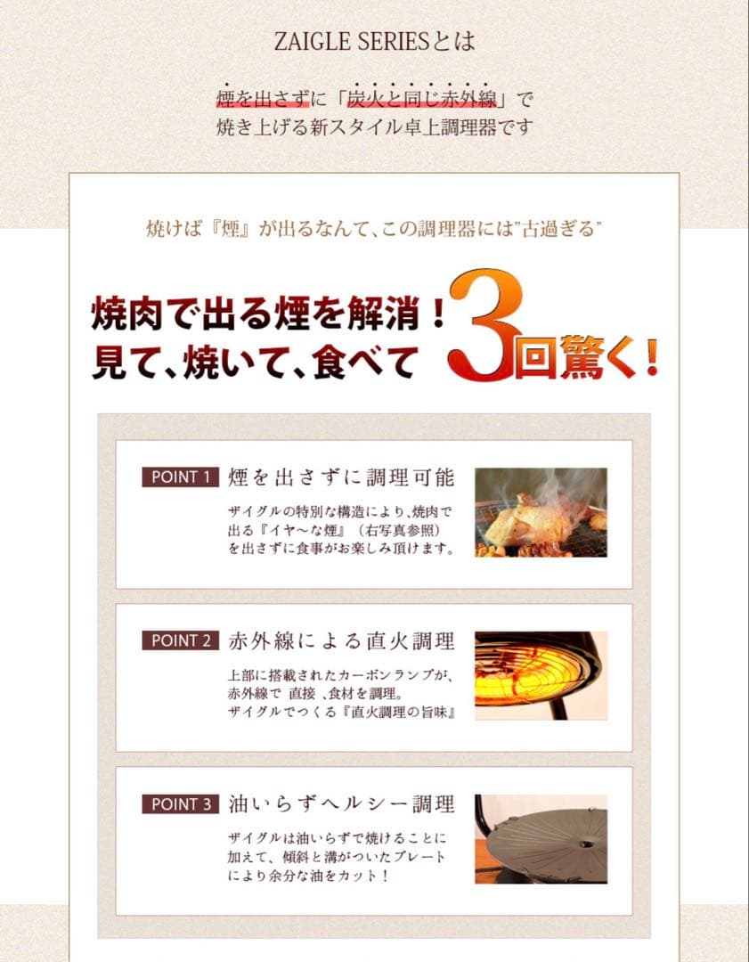 ZAIGLE SJ-100 焼肉グリル