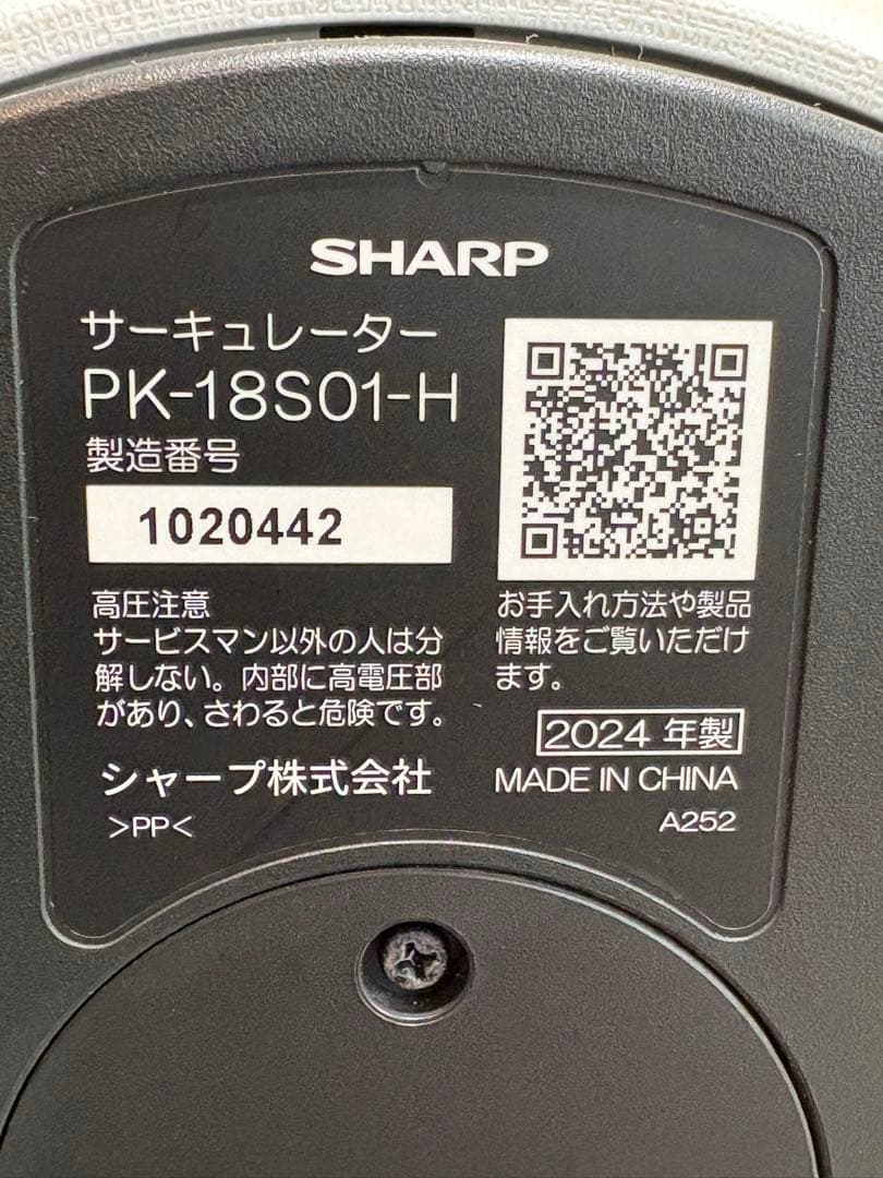 SHARP シャープ　プラズマクラスター サーキュレーター PK-18S01H