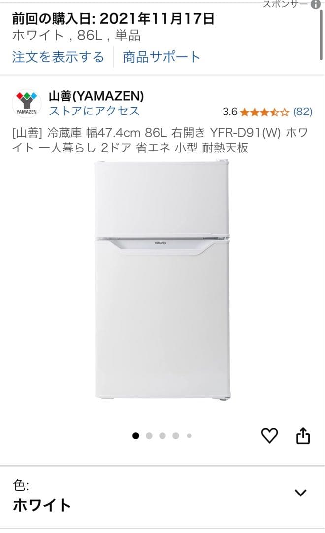 【5月4日発送】山善(YAMAZEN) 冷蔵庫 YFR-D91(W) 86L 白