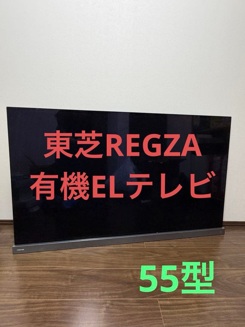 東芝 REGZA 有機ELテレビ 55型 ジャンク品