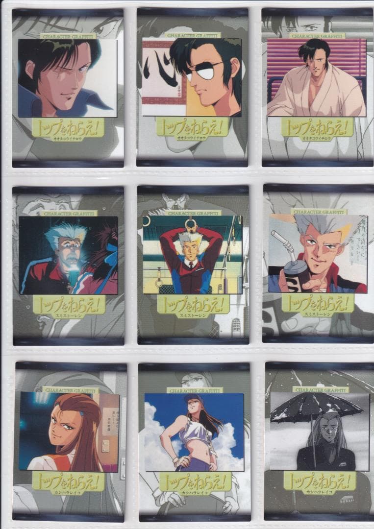 トップをねらえ！　カードダスマスターズ　全139種フルコンプ