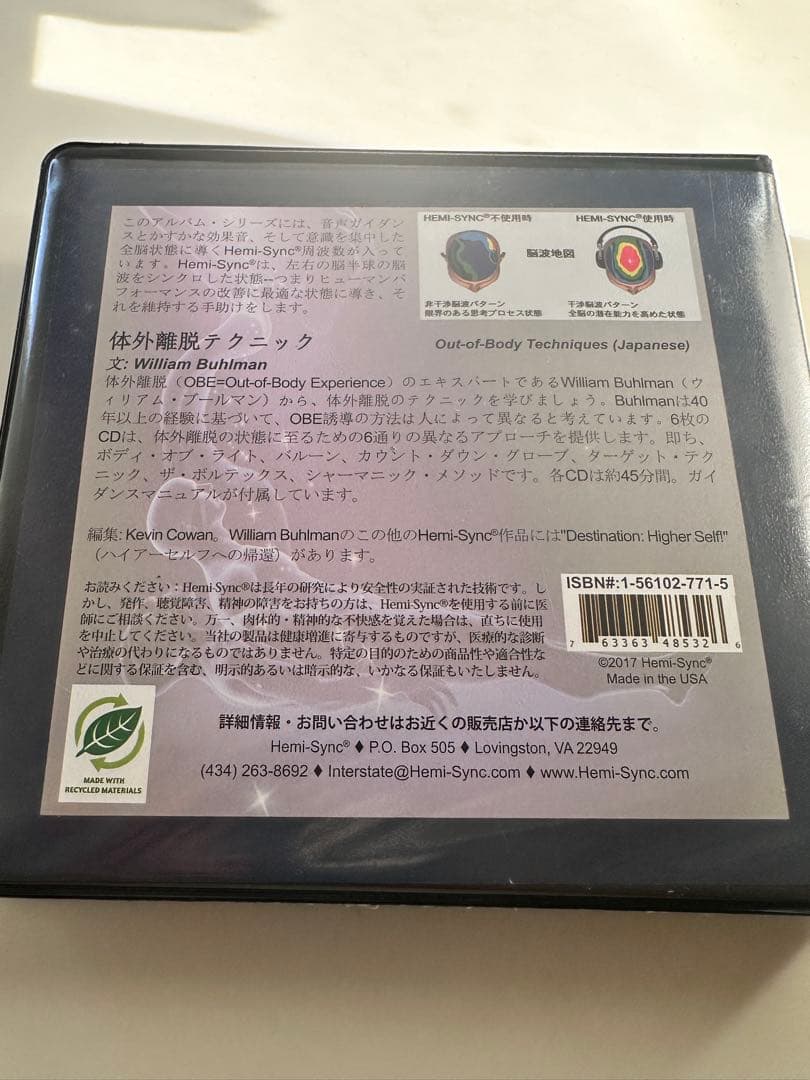 ヘミシンク 体外離脱テクニック CD Hemisync