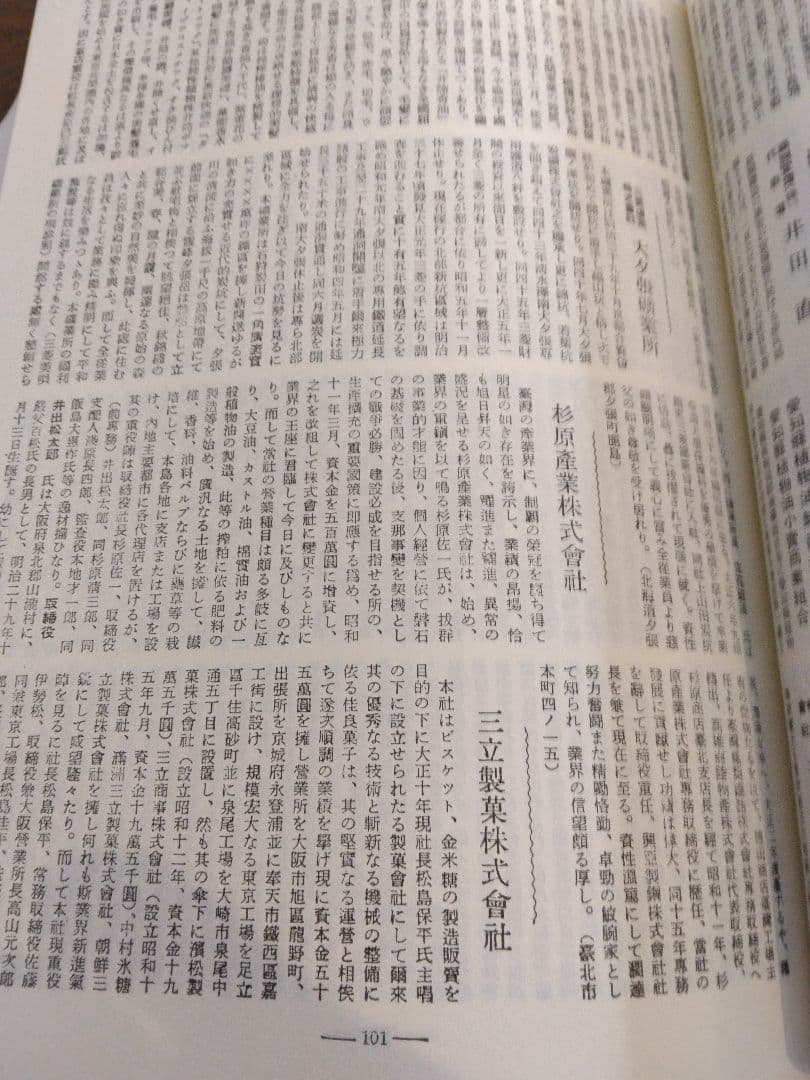 Molt　セット　戦時体制下に於ける事業及 人名事典「満州」に渡った一万人