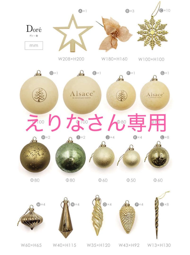 【えりなさん専用】アルザスオーナメント62p＋LED100球＋収納ボックス付き