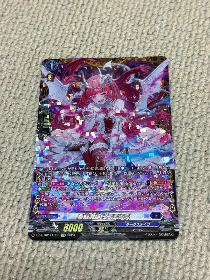 ヴァンガード 星隷魔嬢 ビフロンス FFR