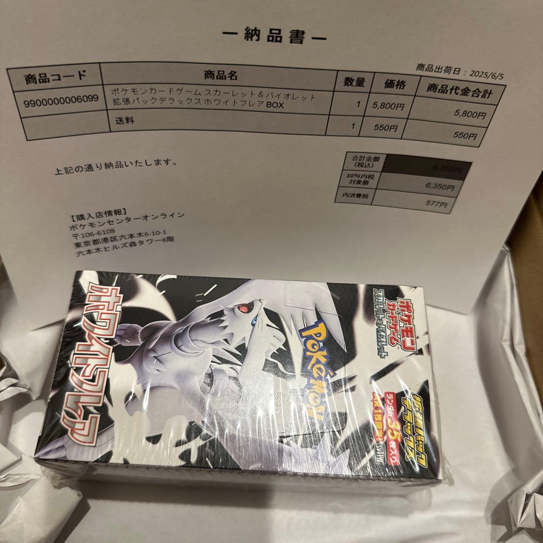 ポケモンカードゲーム ホワイトフレアBOX