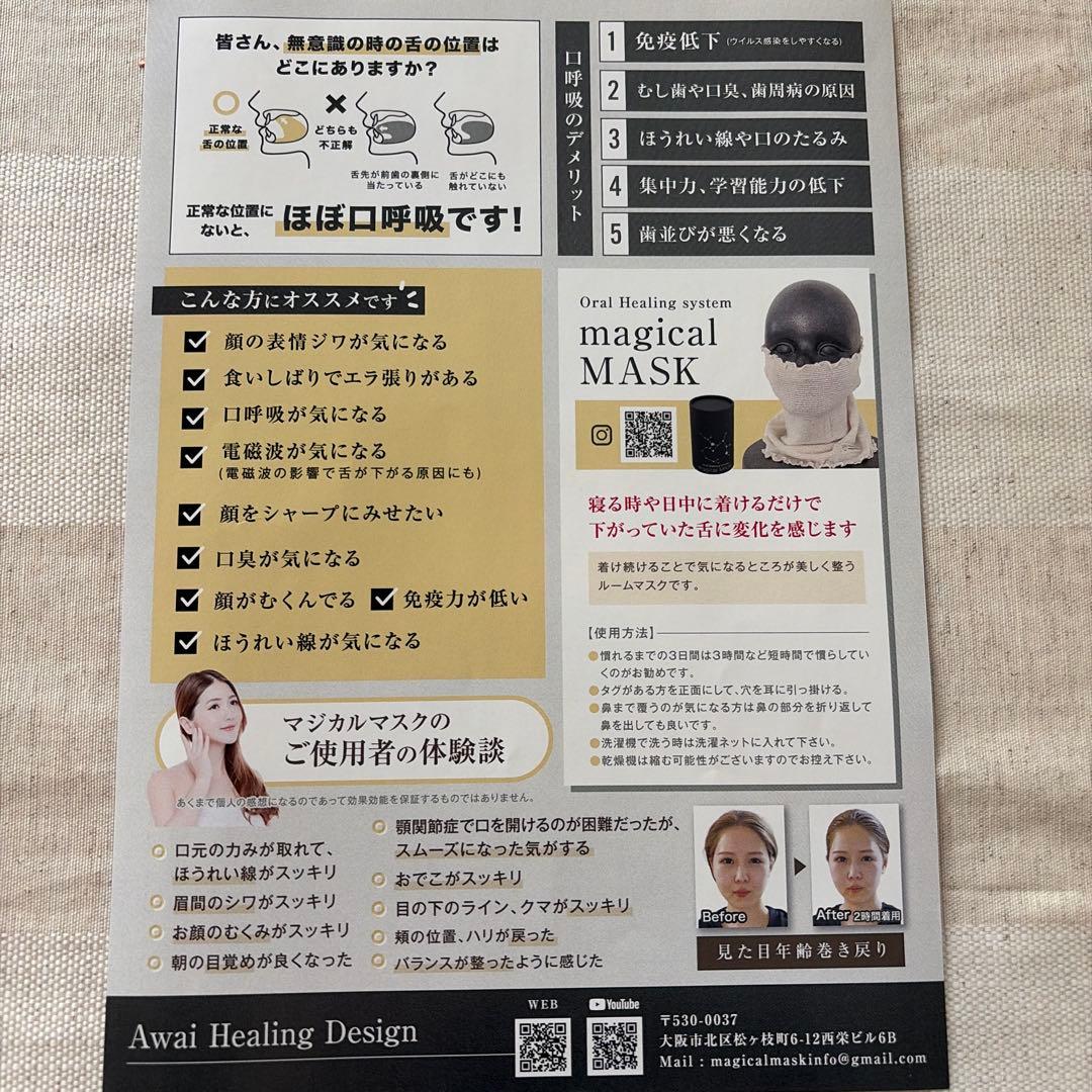 magical MASK オーラルヒーリングマスク