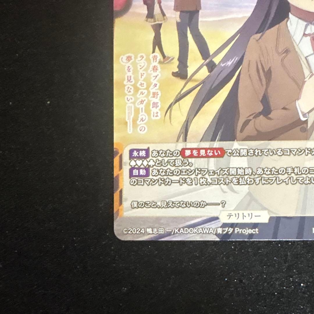 ビルディバイド ランドセルガールの夢を見ない 桜島麻衣 BT