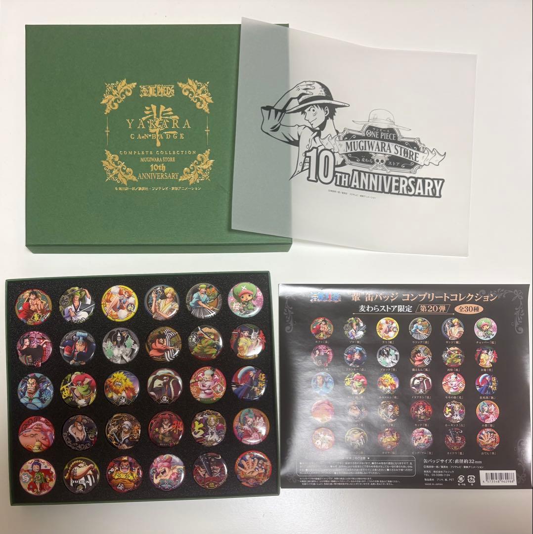 麦わらストア　ワンピース　輩缶バッジ 10周年 コンプリート　第20弾