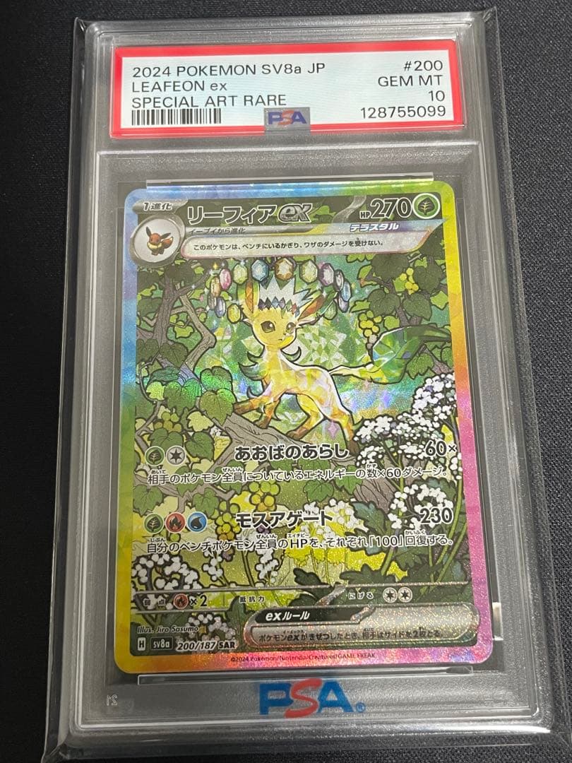 【PSA10】リーフィアex SAR SV8a テラスタルフェスex