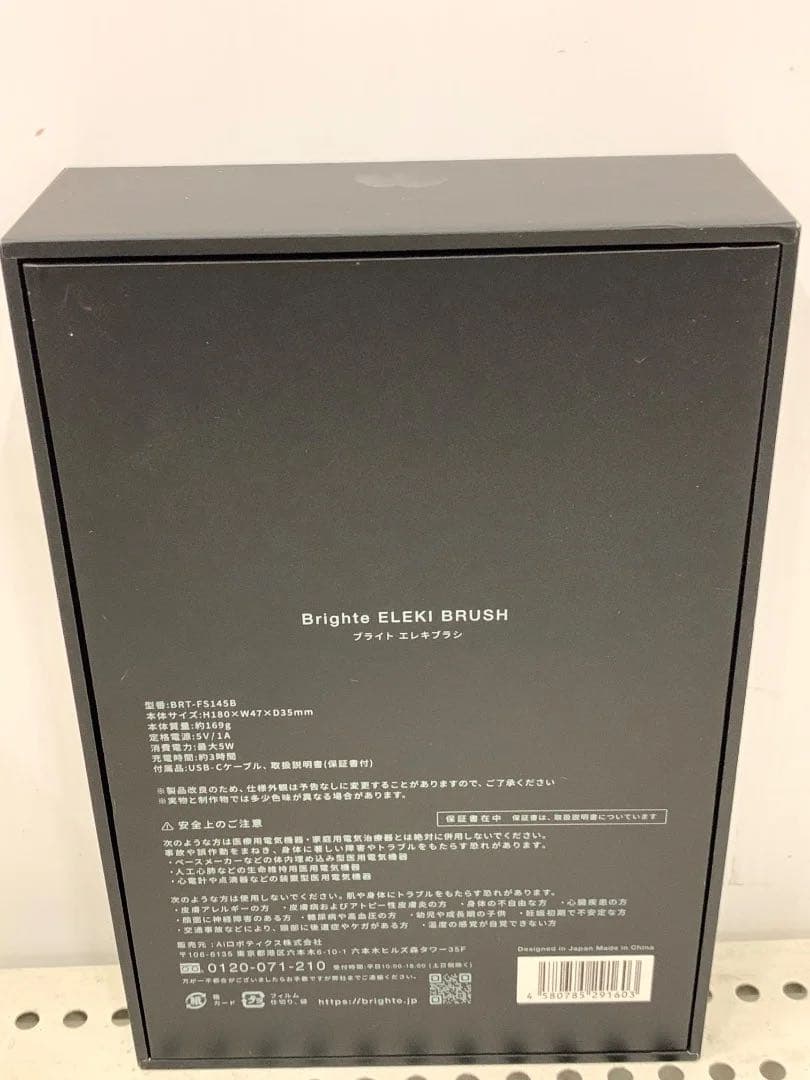 Brighte電気ブラシ ELEKIBRUSH BRT-FS145B