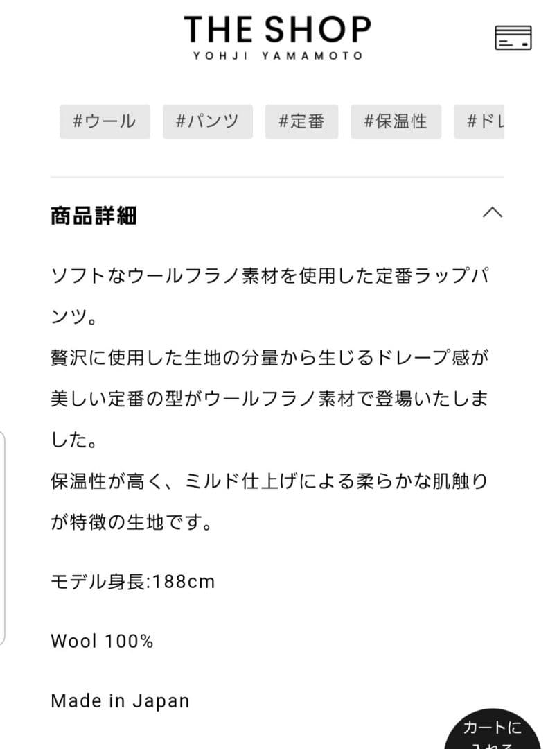 yohji yamamoto pour homme ラップパンツ