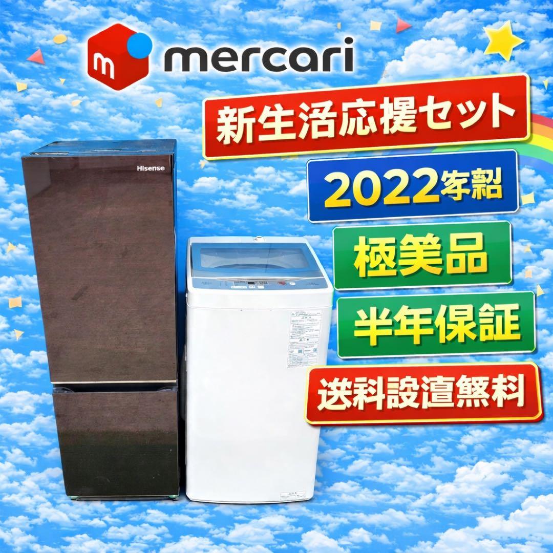 692 鏡面　冷蔵庫　洗濯機　極美品セット　一人暮らし向　小型　新生活応援