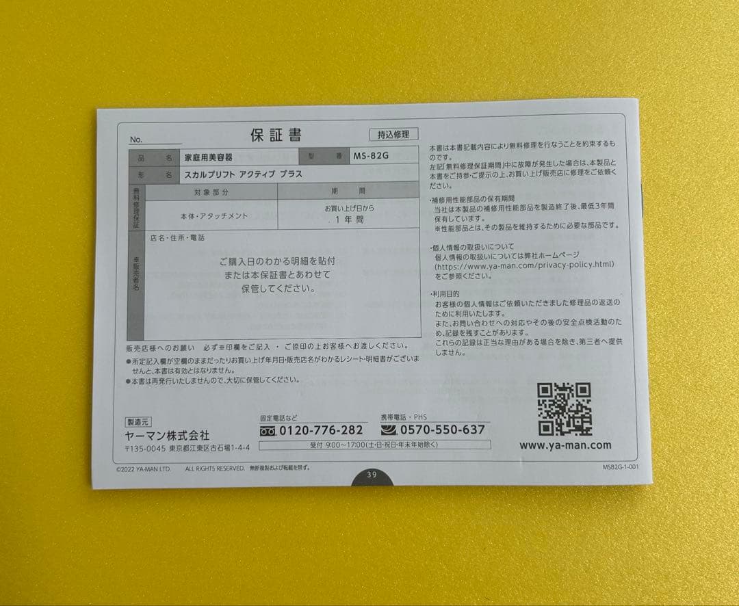 【美品】YAMAN myse スカルプリフトアクティブプラス ⭐️MS-82G⭐️