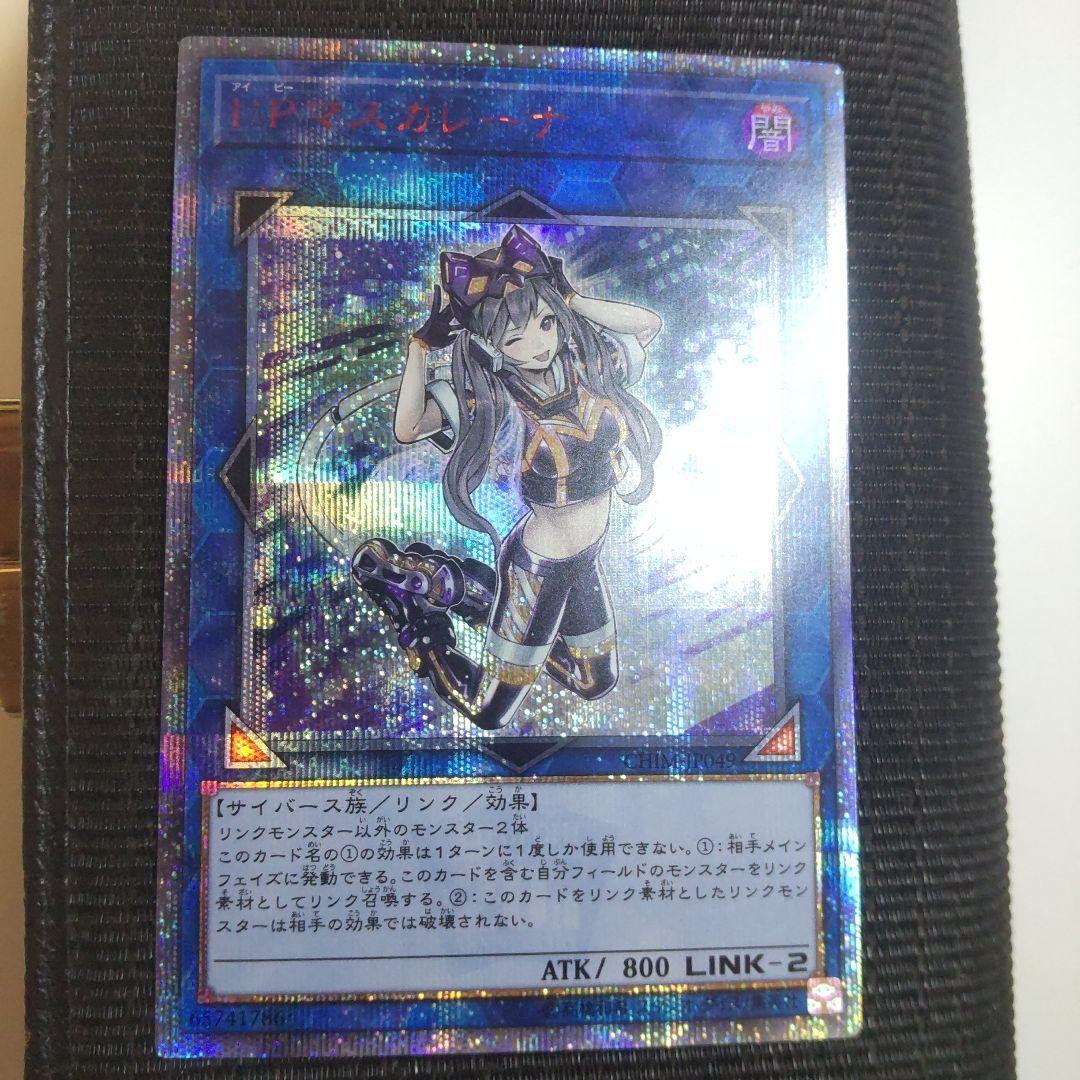 遊戯王　I:Pマスカレーナ 20thシークレット